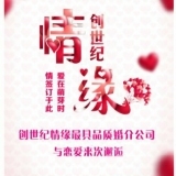 創(chuàng)世紀(jì)情緣婚介扎旗店 專(zhuān)業(yè)教育咨詢(xún)服務(wù)，助力情感與生活成長(zhǎng)