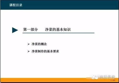 永輝生鮮部精品配菜專項技能提升培訓(xùn)方案
