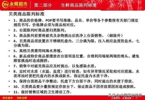 永輝生鮮管理人員培訓(xùn)教材 生鮮商品陳列藝術(shù)與運營策略