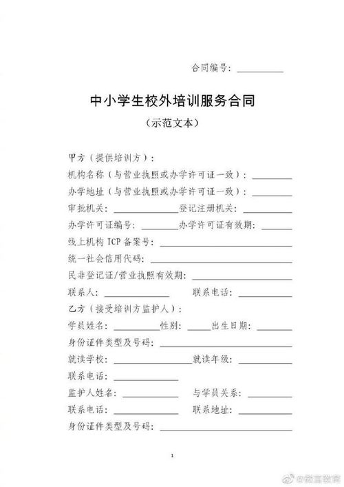 規(guī)范校外培訓(xùn)市場(chǎng)，兩部委統(tǒng)一教育咨詢(xún)服務(wù)合同范本
