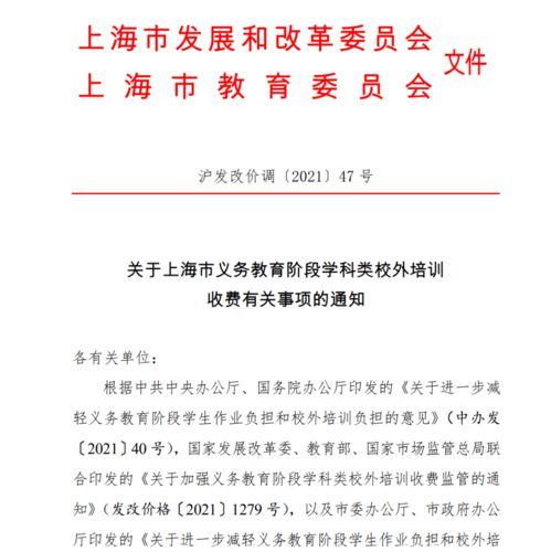 上海規(guī)范義務(wù)教育學(xué)科類(lèi)校外培訓(xùn) 線(xiàn)上每課時(shí)僅20元，教育咨詢(xún)需明確界限