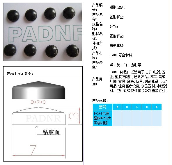 專業(yè)生產(chǎn)Φ7*3B橡膠腳墊 深圳市中墊公司的精密防滑解決方案