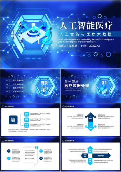 藍色科技風人工智能與醫療大數據動態PPT模板下載——熊貓辦公助力專業演示